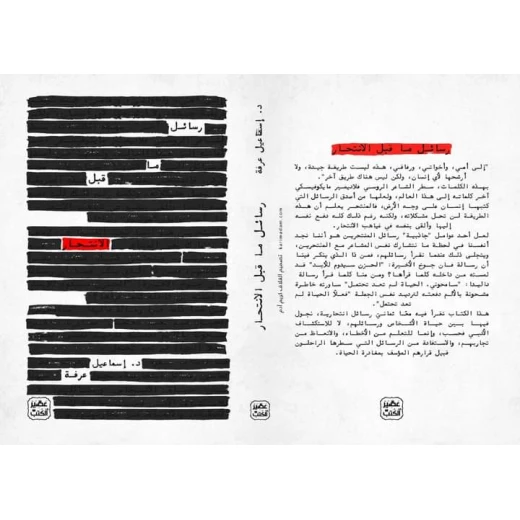 Aseer Alkotb Novel: Messages Before Suicide - Aseer Alkotb - Image 2