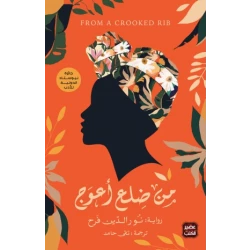 Aseer Alkotb Novel: Men Ddalae Aawag