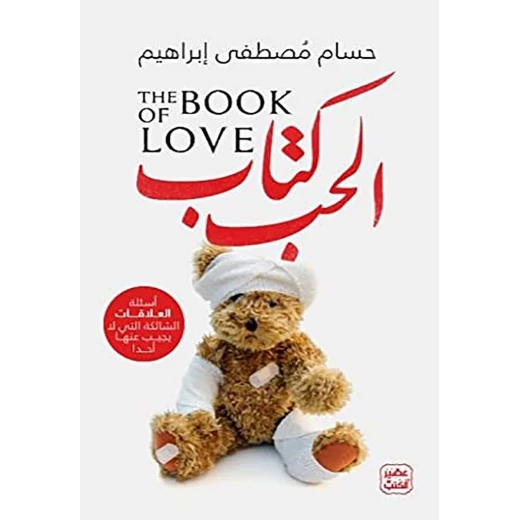 Aseer Alkotb Book: The Book Of Love - The Thorny Relationship Questions That No One Answers Aseer Alkotb Book: The Book Of Love - The Thorny Relationship Questions That No One Answers