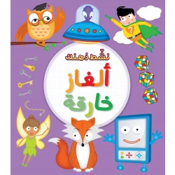 كتاب ألغاز خارقة من جبل عمان ناشرون