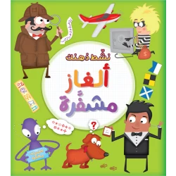 كتاب ألغاز مشفرة  من جبل عمان ناشرون