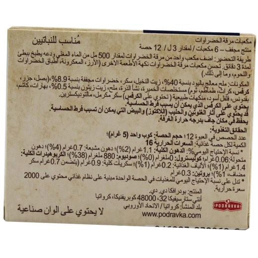 مكعبات مرقة خضار، 60غرام من فيجيتا - فيجيتا - Image 4