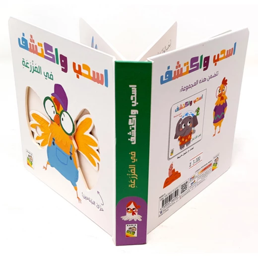 كتاب تفاعلي عن المزرعة للأطفال الصغار تعلم المهارات الحركية الدقيقة لعبة تعليمية - دار الربيع - Image 5