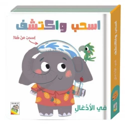 كتاب مغامرات الغابة التفاعلي للأطفال الصغار: لعبة تعليمية وقت القصة التفاعلية لمهارات الحركة الدقيقة والتعلم المبكر