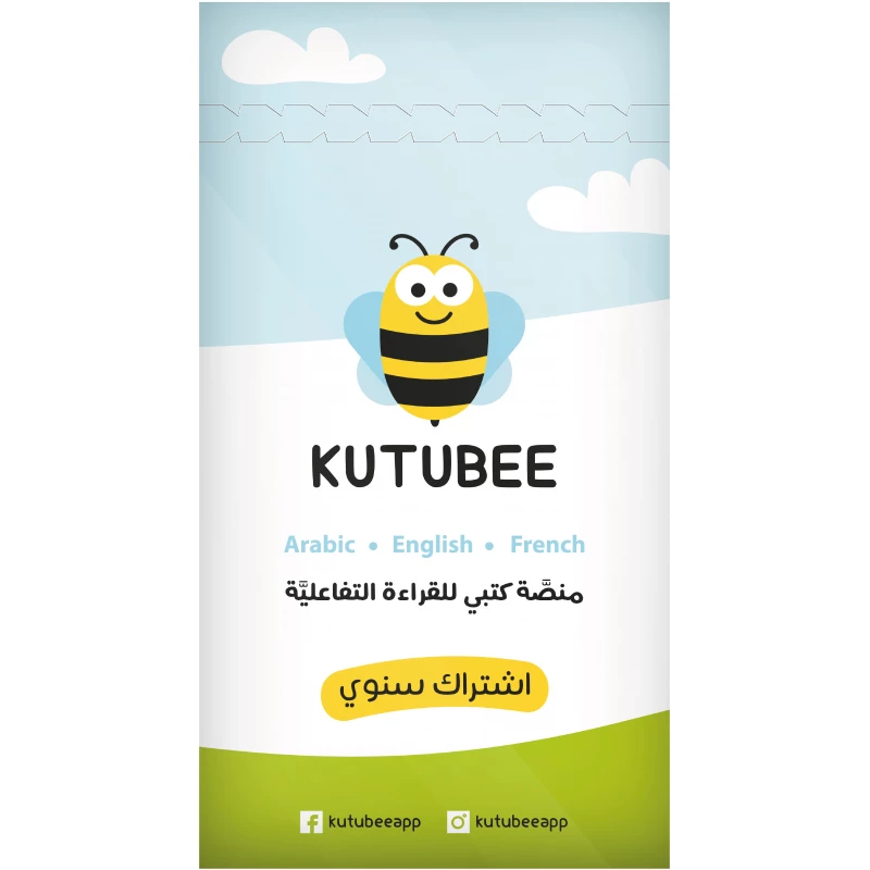 كتبي للقراءة التفاعلية