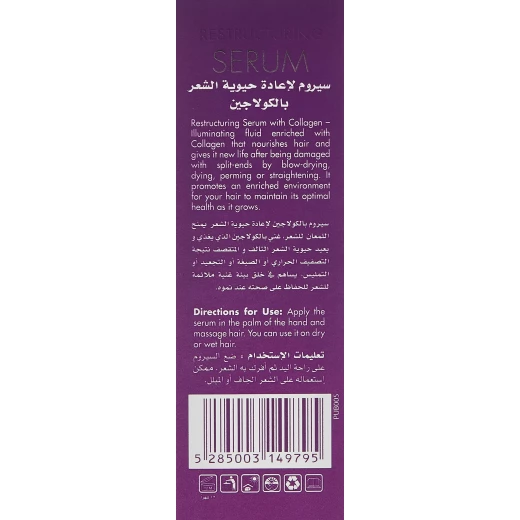 سيروم بالكولاجين لإصلاح الشعر التالف، 100 مل من إينرجي كوزمتكس - انيرجي كوزمتكس - Image 3