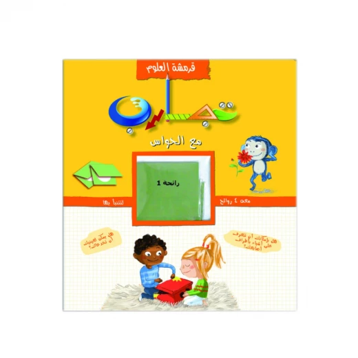 Al-Alam Al Arabi, Crimping of Science, With The Sense Al-Alam Al Arabi, Crimping of Science, With The Sense
