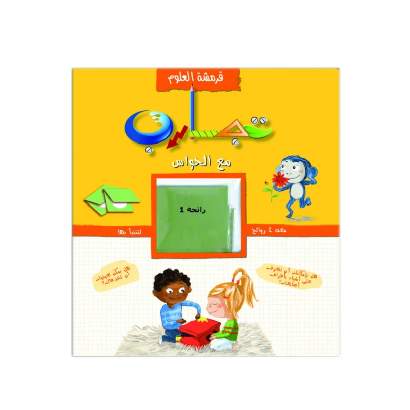 Al-Alam Al Arabi, Crimping of Science, With The Sense - Al-Alam Al Arabi