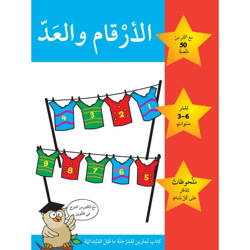 Number and Counting Book - Asala