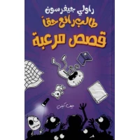Arab House Of Science Publishers A Really Wonderful Student: Horror Stories