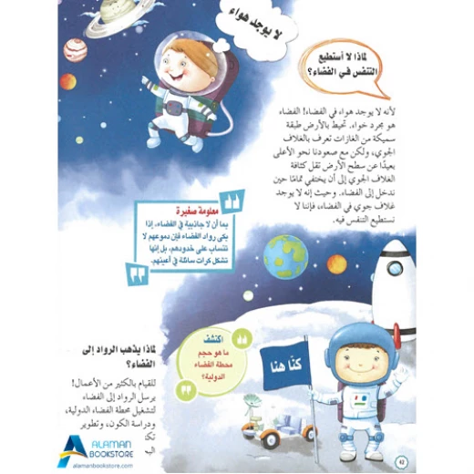 المجموعة الشمسية من دار الشرق العربي - دار الشرق العربي - Image 2