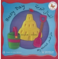 اعمالي اليومية من مكتبة الفراشة