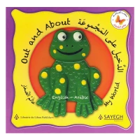 الدخيل على المجموعة من مكتبة الفراشة