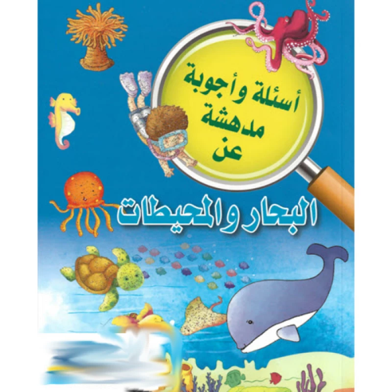 البحار والمحيطات من دار الشرق العربي - دار الشرق العربي
