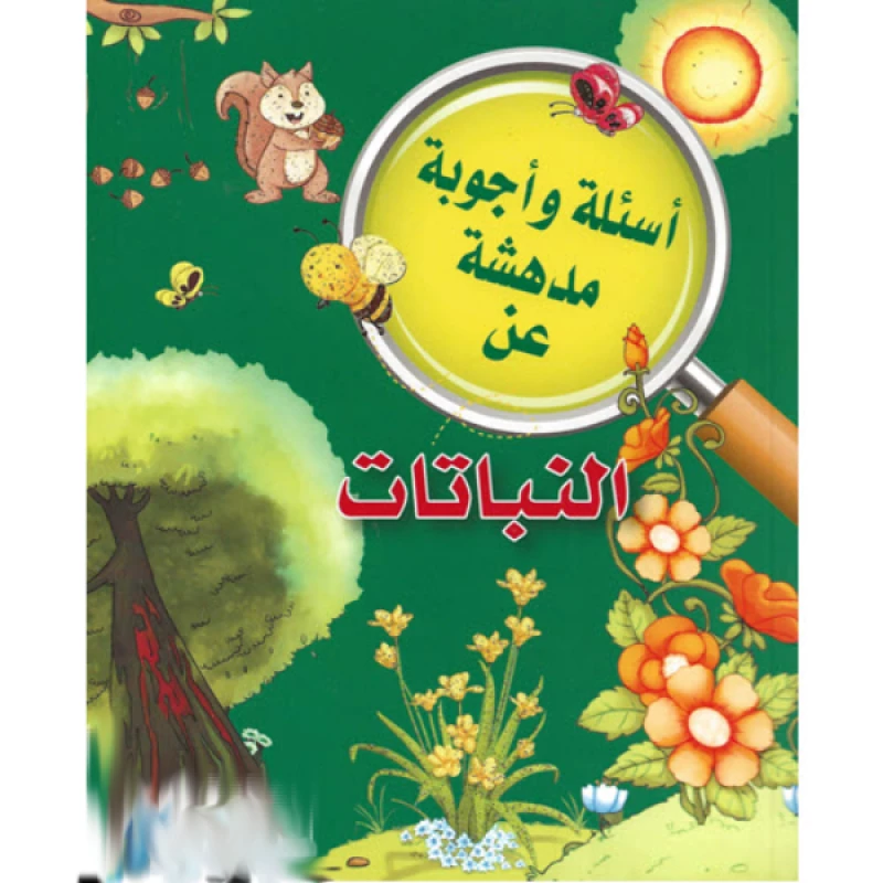 النباتات من دار الشرق العربي - دار الشرق العربي