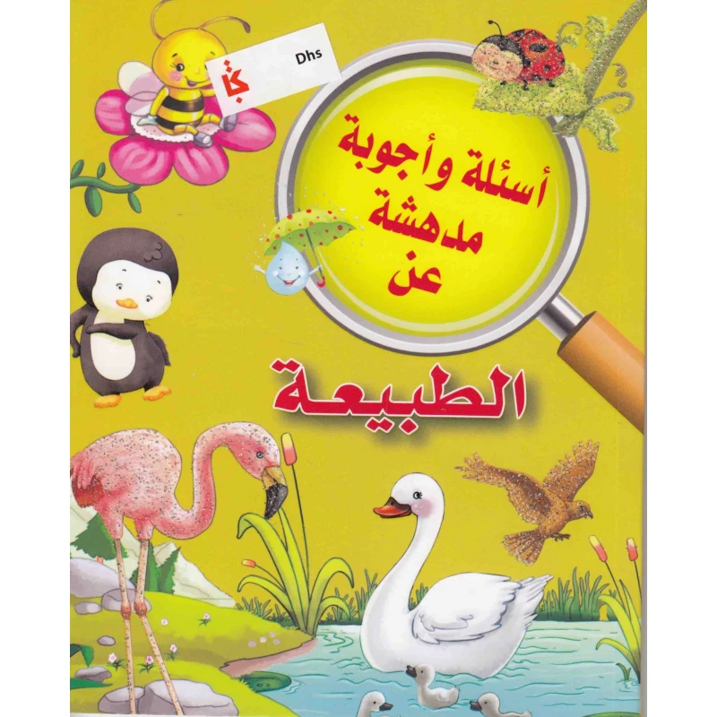 الطبيعة المدهشة من دار الشرق العربي - دار الشرق العربي