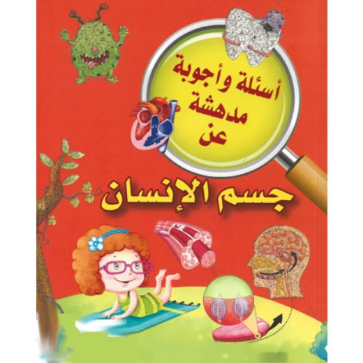 Dar Al Sharq Al Arabi Human Body Dar Al Sharq Al Arabi Human Body