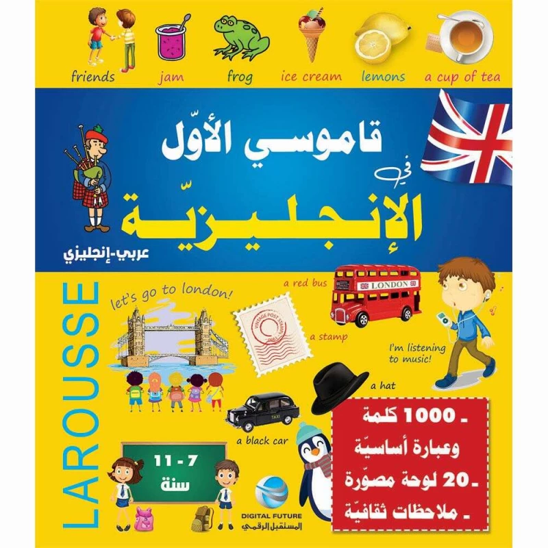 قاموسي الأول للغة الإنجليزية من المستقبل الرقمي - المستقبل الرقمي