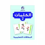 بطاقات تعليمية لرياض الأطفال والمدارس: تعزيز مهارات التعرف على الكلمات لتطوير القراءة والكتابة المبكرة