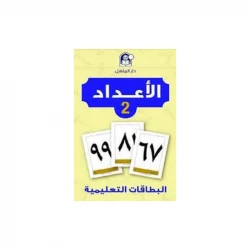 بطاقات تعليمية للتعلم المبكر: مجموعة أرقام 2 رياض أطفال وتعليم تحضيري مورد تعليمي