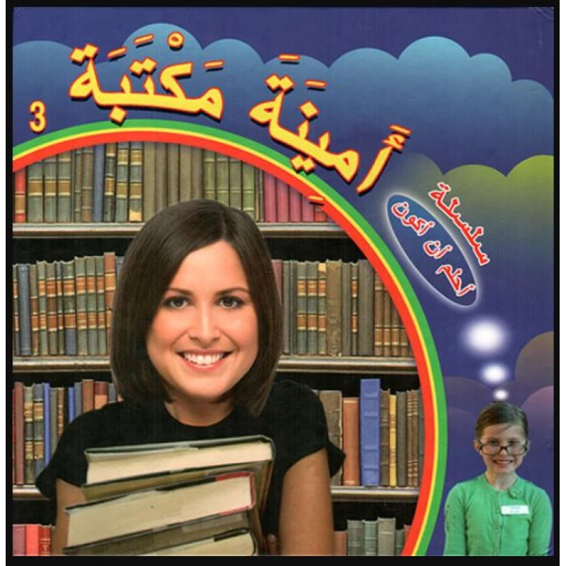 Dar Al Turath Series I Dream To Be: A Librarian - Dar Al Turath
