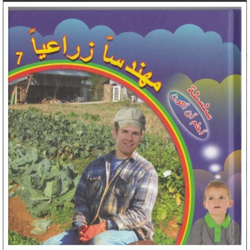 Dar Al Turath Series: I Dream Of Being An Agricultural Engineer - Dar Al Turath