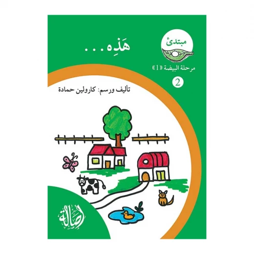 هذه ، مرحلة البيضة، سلسلة المبتدىء هذه ، مرحلة البيضة، سلسلة المبتدىء