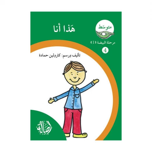 هذا انا ، مرحلة البيضة، سلسلة المتوسط هذا انا ، مرحلة البيضة، سلسلة المتوسط