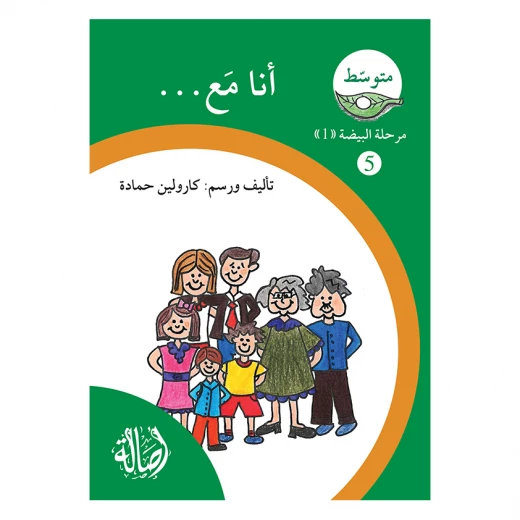انا مع ، مرحلة البيضة، سلسلة المتوسط انا مع ، مرحلة البيضة، سلسلة المتوسط