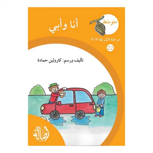 انا وابي ، مرحلة الشرنقة ، سلسلة المتوسط انا وابي ، مرحلة الشرنقة ، سلسلة المتوسط