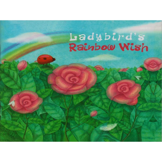 قوس القزح امنية الدعسوقة من دار التراث العالمي