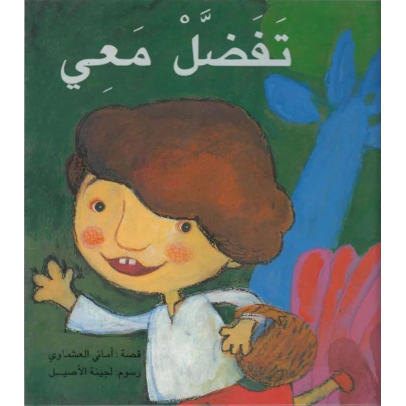 Dar El Shorouk Story: Come With Me - Dar El Shorouk