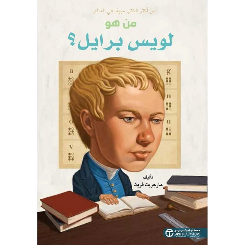 Dar AL Awdah Who is it Series: Louis Armstrong? - Dar AL Awdah