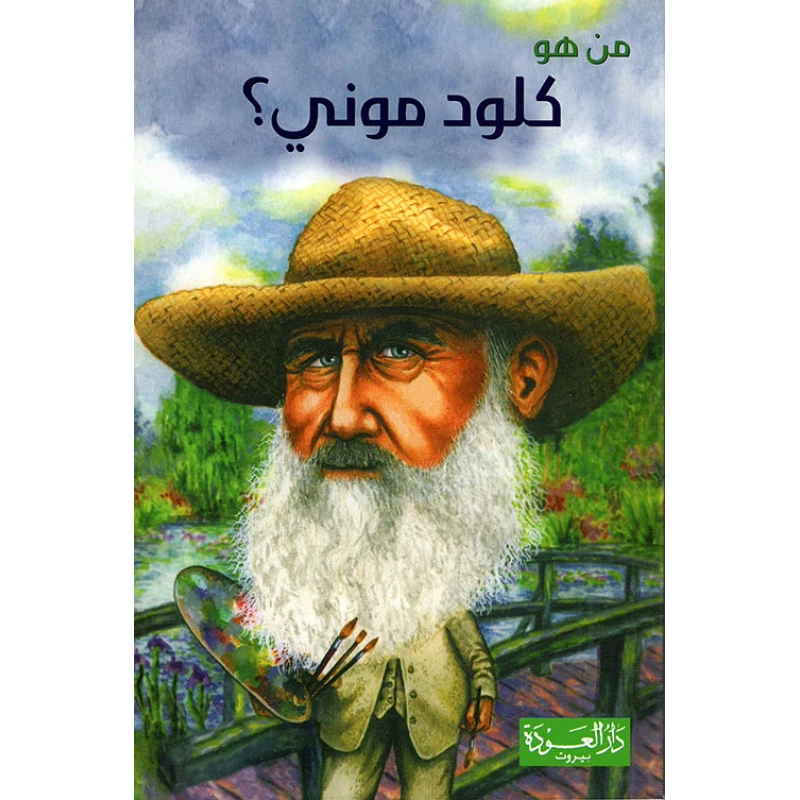 Dar AL Awdah Series Who is he: Claude Money ? - Dar AL Awdah