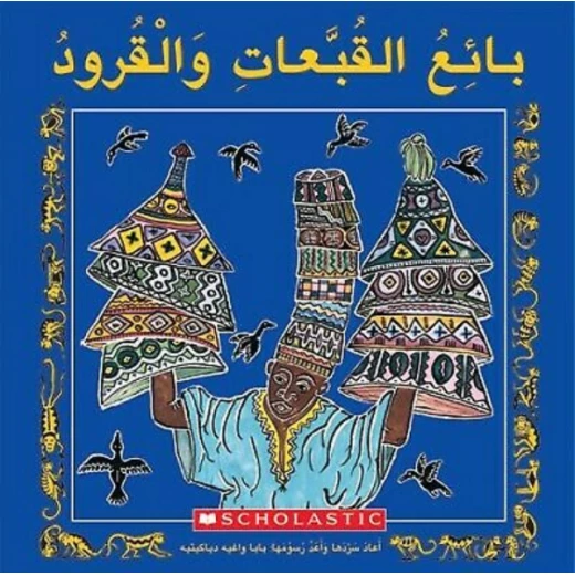 قصة : بائع القبعات و القرود من سكولاستك قصة : بائع القبعات و القرود من سكولاستك