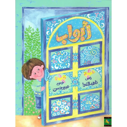 سلسلة أبواب : أبواب من كتب نون سلسلة أبواب : أبواب من كتب نون