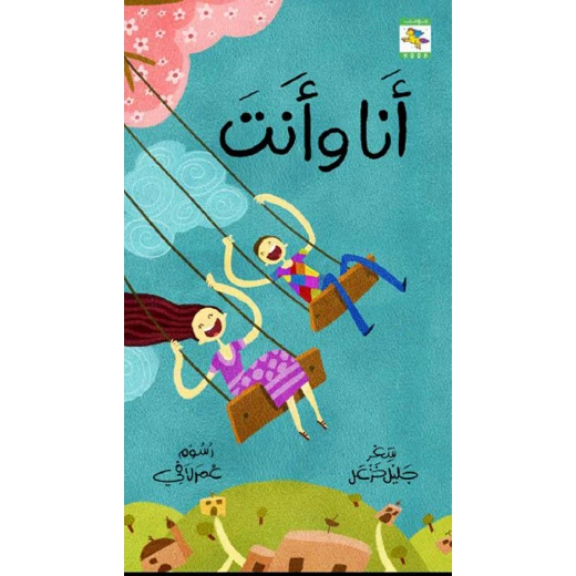 سلسلة ديوان : أنا و أنت من نون للكتب