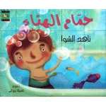 سلسلة كتاب : حمام الهناء من دار نون للنشر - دار نون للنشر