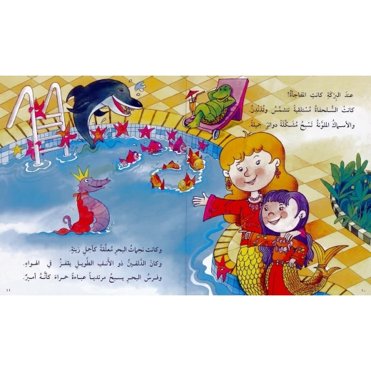 سلسلة كتب سارة : عروس البحر  من دار نون للنشر - دار نون للنشر - Image 3
