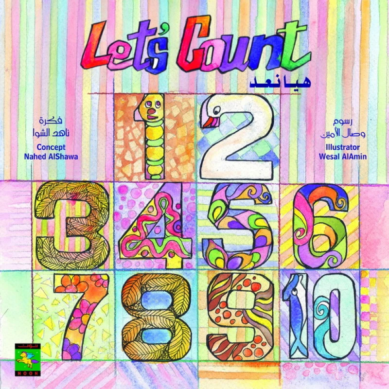 هيا نعد من دار نون للنشر - دار نون للنشر