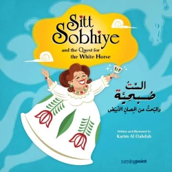 قصة : الست صبحية و البحث عن الحصان الأبيض من تيرننغ بوينت