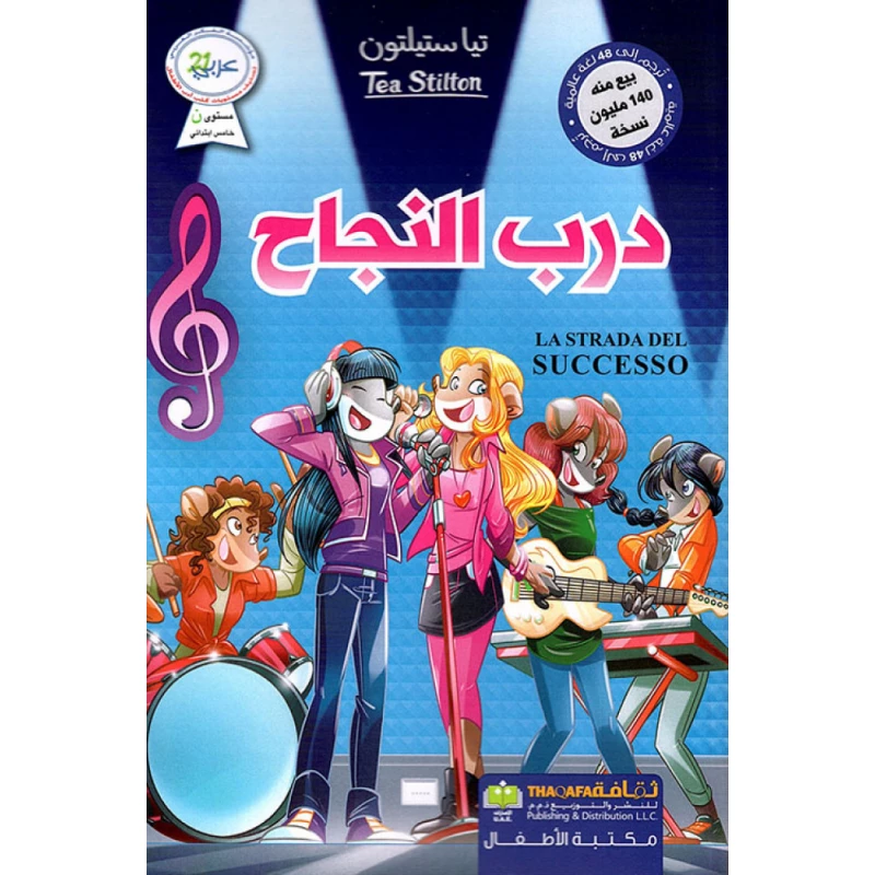 درب النجاح من دار الثقافة العربي - الثقافة للنشر و التوزيع