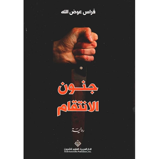 Arab House of Sciences Publishers Mad Revenge Arab House of Sciences Publishers Mad Revenge