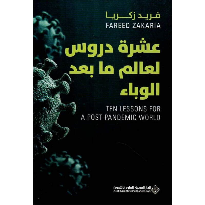 Arab House of Sciences Publishers Ten Lessons For A Post -Pandemic World - Arab Scientific Publishers