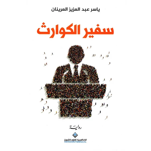 Arab House of Sciences Publishers Disaster Ambassador Arab House of Sciences Publishers Disaster Ambassador