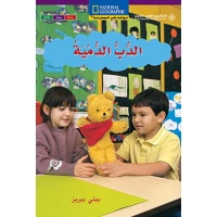 Arab House of Sciences Publishers Windows to Knowledge: Teddy Bear