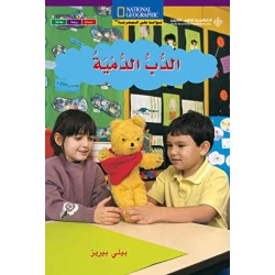 نوافذ على المعرفة : الدب الدمية من الدار العربية للعلوم