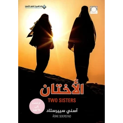 الاختان من الدار العربية للعلوم