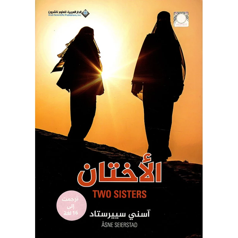 الاختان من الدار العربية للعلوم - الدار العربية للعلوم ناشرون
