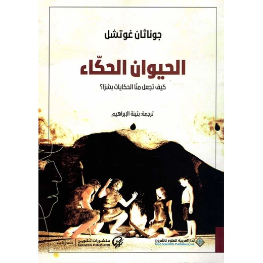 Arab House of Sciences Publishersv The Talking Animal Arab House of Sciences Publishersv The Talking Animal